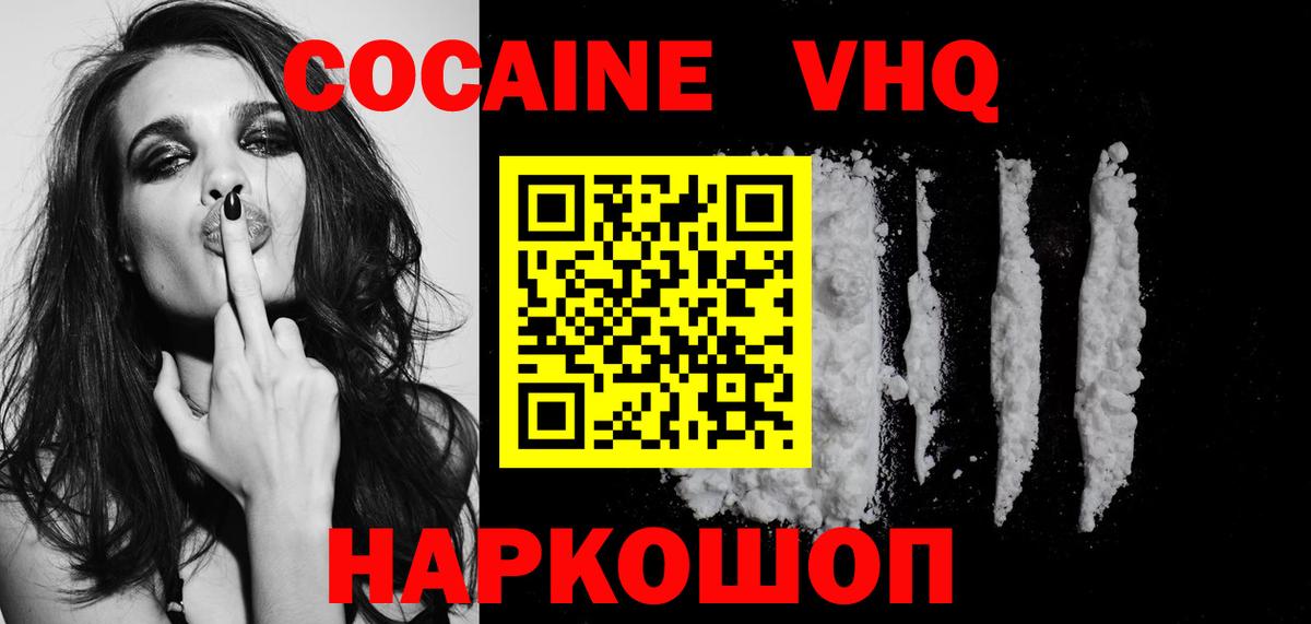 Cocaine 97%  Кокаин 97%  Вход с VPN  Cocaine  наркошоп  Уссурийск 