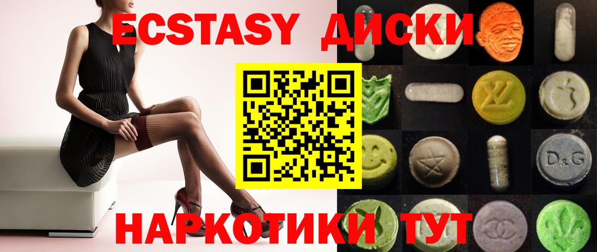 Ecstasy MDMA  Вход с VPN  наркотики  Уссурийск  ЭКСТАЗИ 