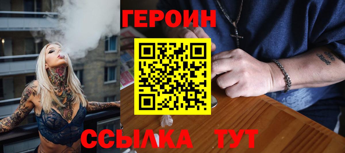 Уссурийск  ГЕРОИН  Вход с VPN  Героин Heroin 