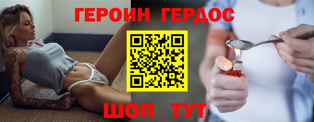 Героин VHQ Уссурийск