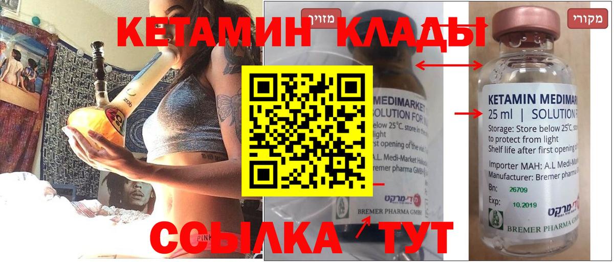 КЕТАМИН ketamine Уссурийск
