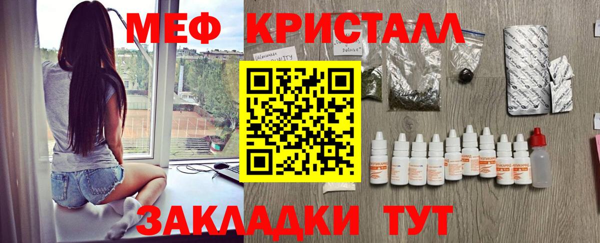 Мефедрон кристаллы  МЕФ  МЯУ-МЯУ  Уссурийск  Вход с VPN 