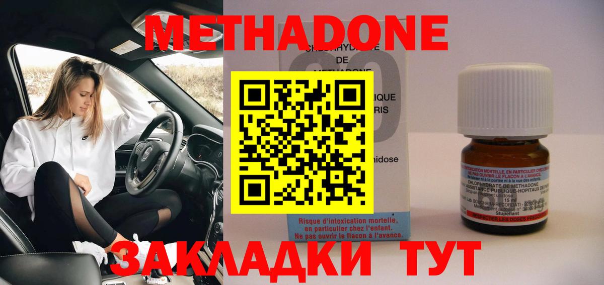 Метадон белоснежный  Вход с VPN  Метадон кристалл  гидра   Уссурийск 